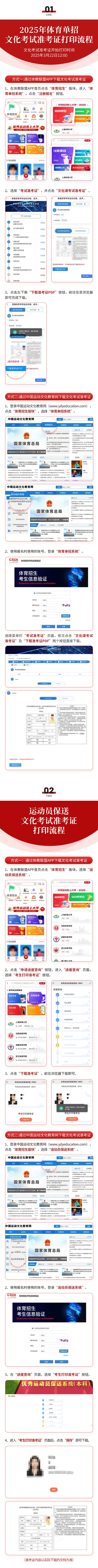 2025年体育单招文化考试准考证3月22日12点开放打印