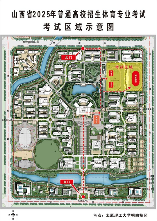 山西省2025年普通高校招生体育专业考试公告