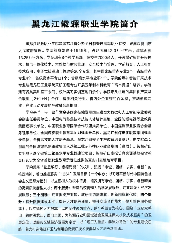 黑龙江能源职业学院2025年单独招生简章