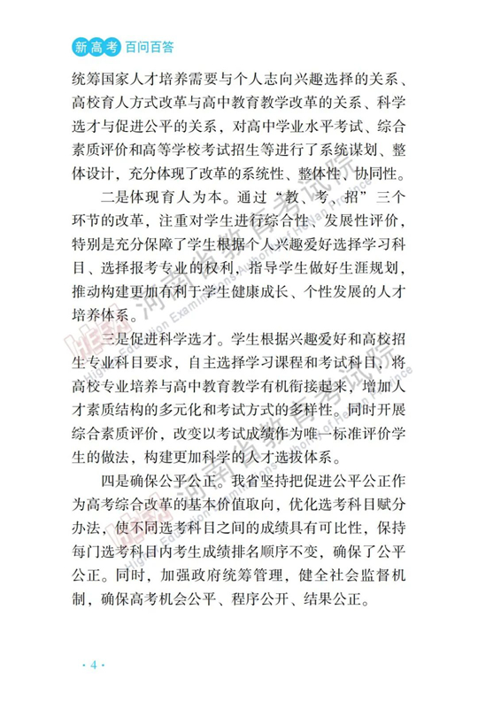 河南：新高考百问百答（一）︱高考综合改革背景