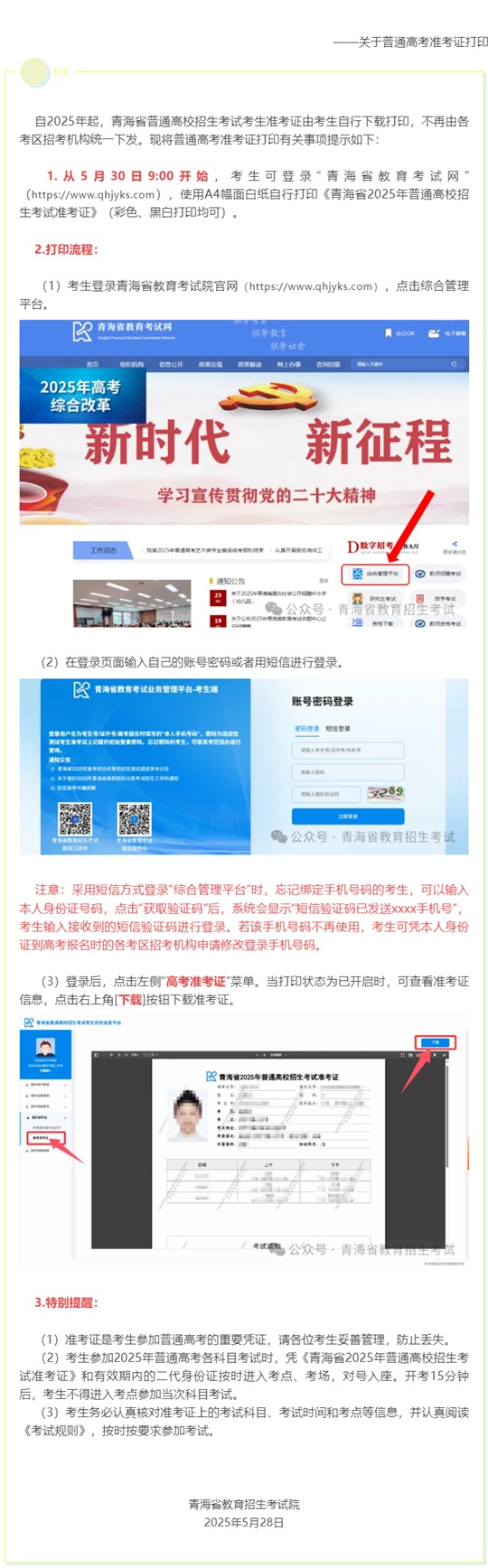青海：2025年普通高考温馨提示（一）