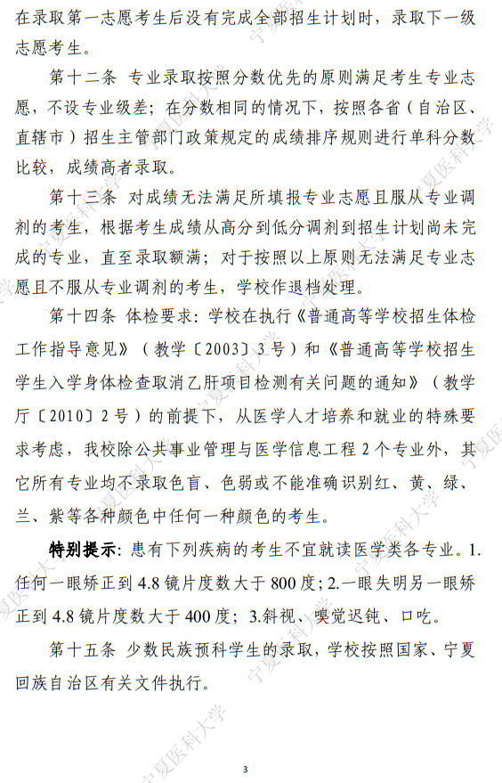 宁夏医科大学2025年普通本科、高职（专科）招生章程