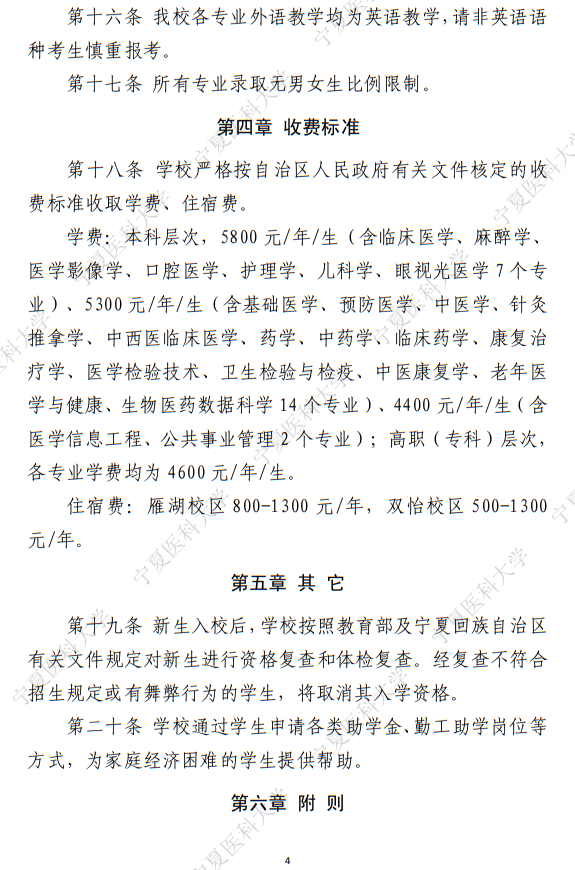 宁夏医科大学2025年普通本科、高职（专科）招生章程