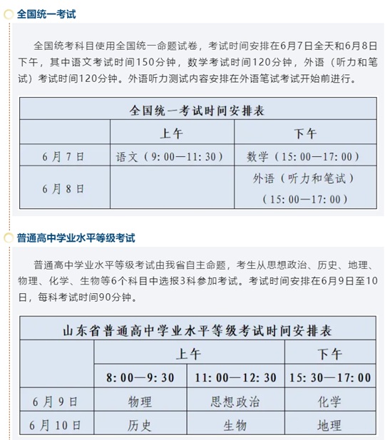 山东2025年夏季高考各科目考试时间是如何安排的？