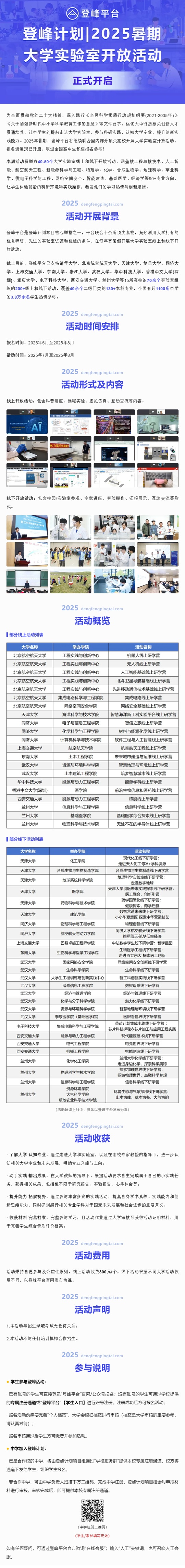 2025年暑期登峰计划大学实验室开放活动已开启