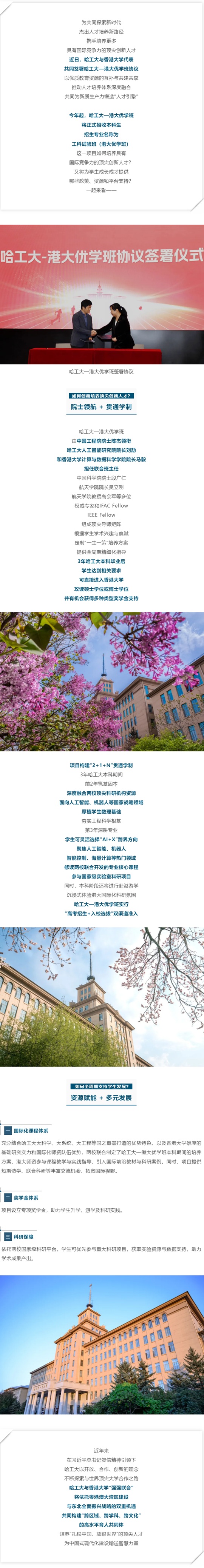 哈尔滨工业大学—港大优学班，今年起正式招生！