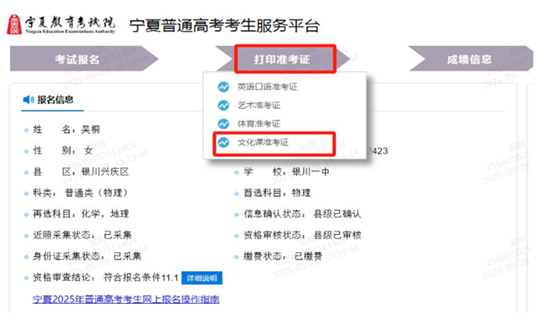 宁夏:2025年普通高考温馨提示(一)——关于普通高考准考证打印