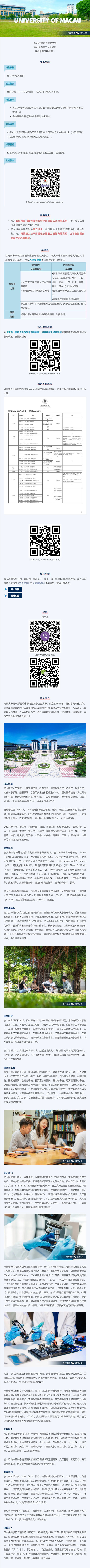 澳门大学2025年內地招生正式开始