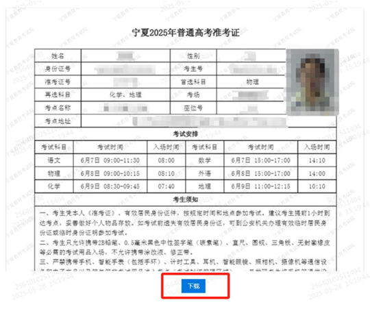 宁夏:2025年普通高考温馨提示(一)——关于普通高考准考证打印