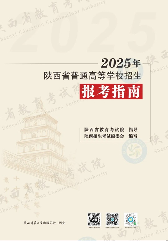 陕西省“新高考”志愿填报资料系列2已出版,速看!