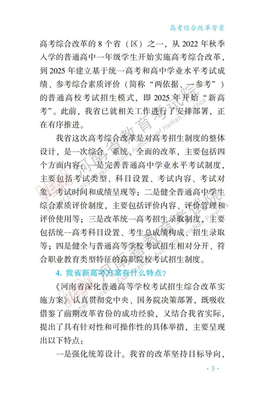 河南：新高考百问百答（一）︱高考综合改革背景