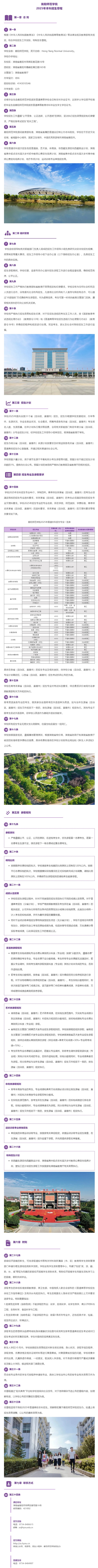衡阳师范学院2025年本科招生章程