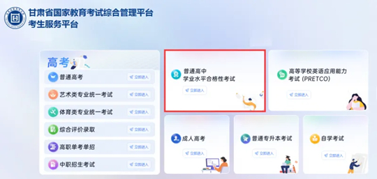 关于2025年夏季甘肃省普通高中学业水平合格性考试准考证打印的公告
