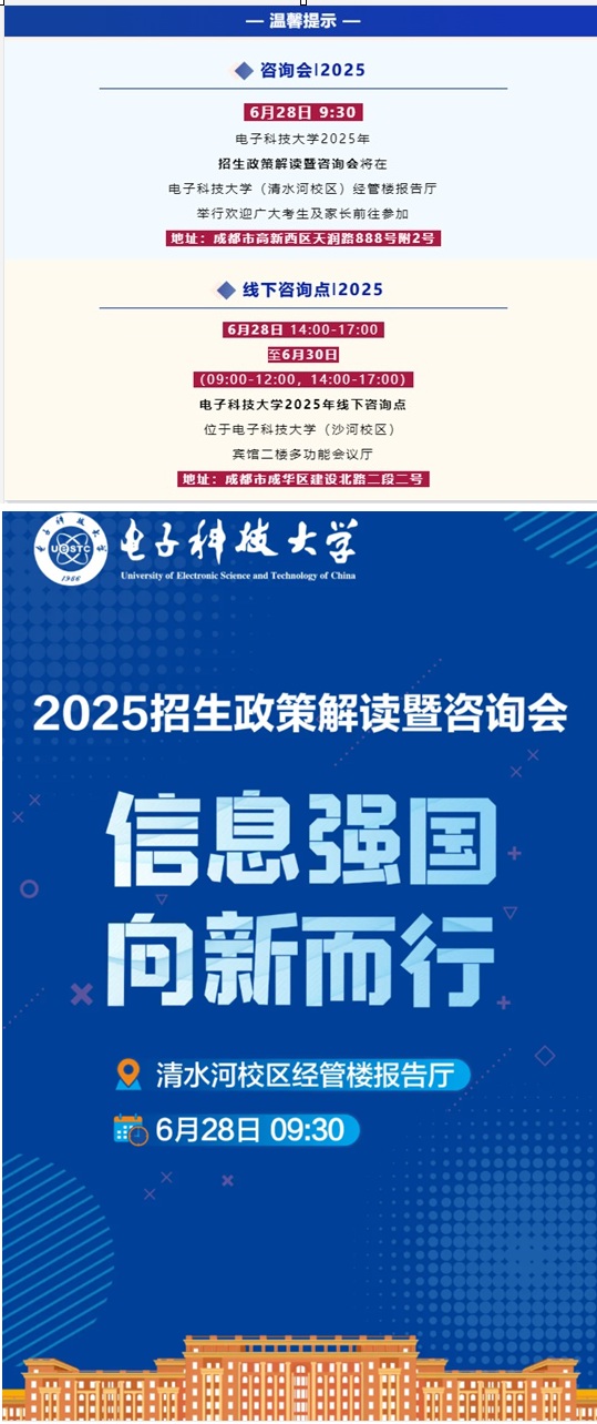 6月28日︱电子科技大学举办2025年招生政策解读暨咨询会