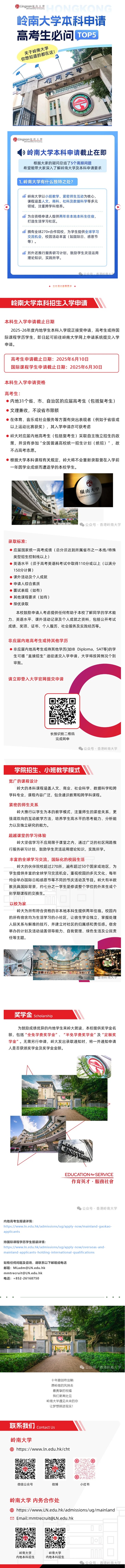 【报名截止倒计时】香港岭南大学内地本科招生入学申请