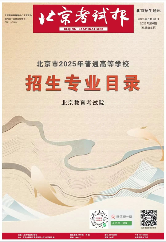 北京:《2025年普通高等学校招生专业目录》已出版,线上、线下可购买!