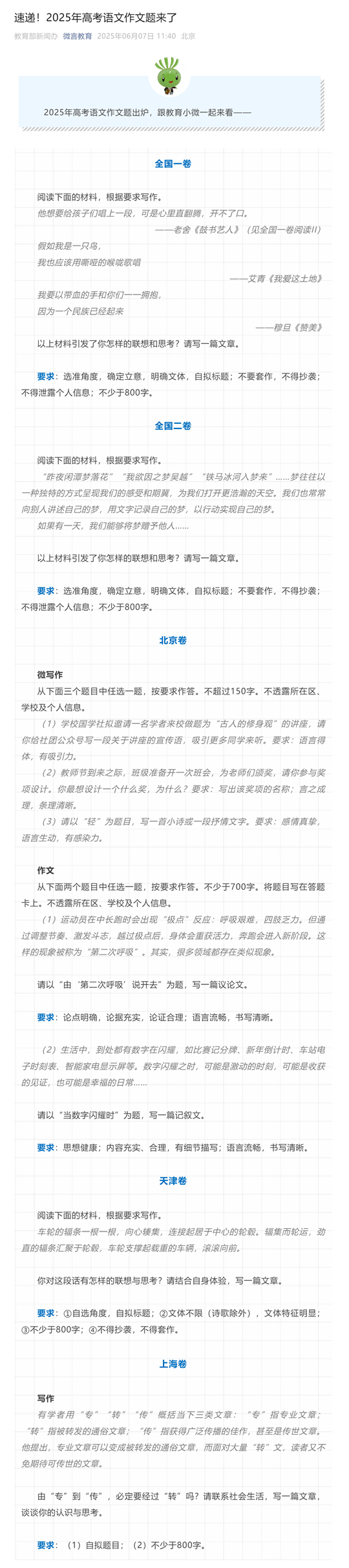 速递！2025年高考语文作文题来了