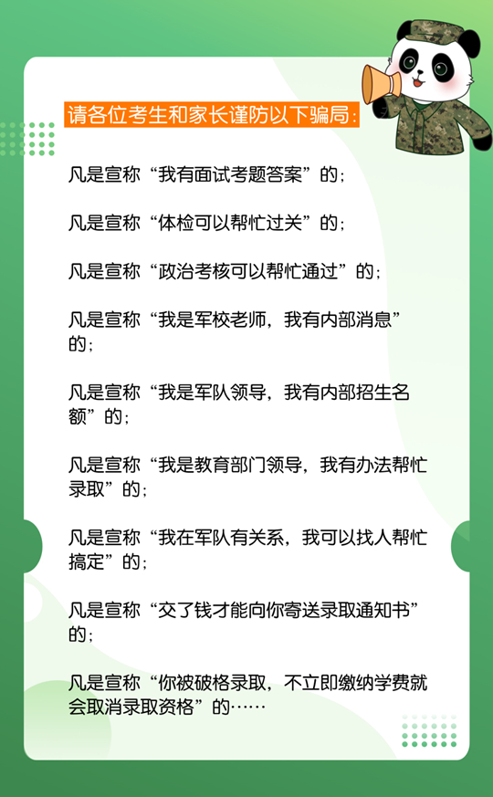 2025年军队院校在川招收普通高中毕业生公告