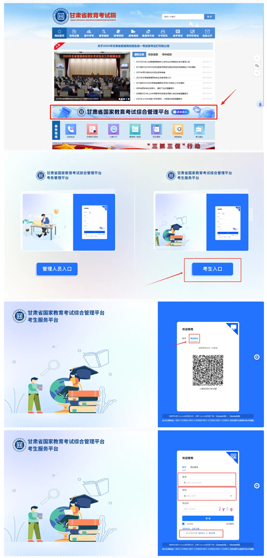 关于2025年夏季甘肃省普通高中学业水平合格性考试准考证打印的公告