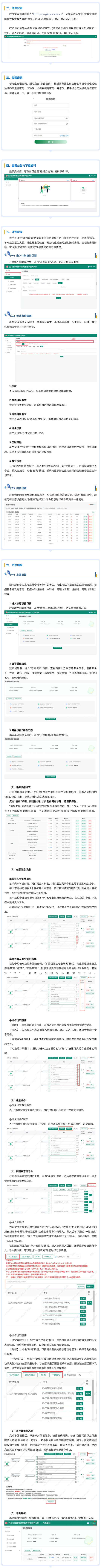 四川省2025年普通高考志愿填报系统操作手册（网页端）