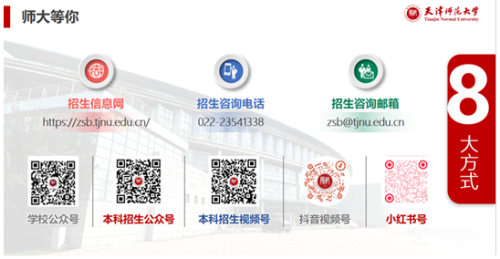 天津师范大学2025年本科招生录取规则详解