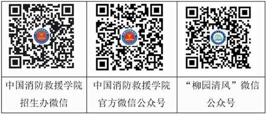 （更正）中国消防救援学院2025年面向广西壮族自治区招收青年学生公告