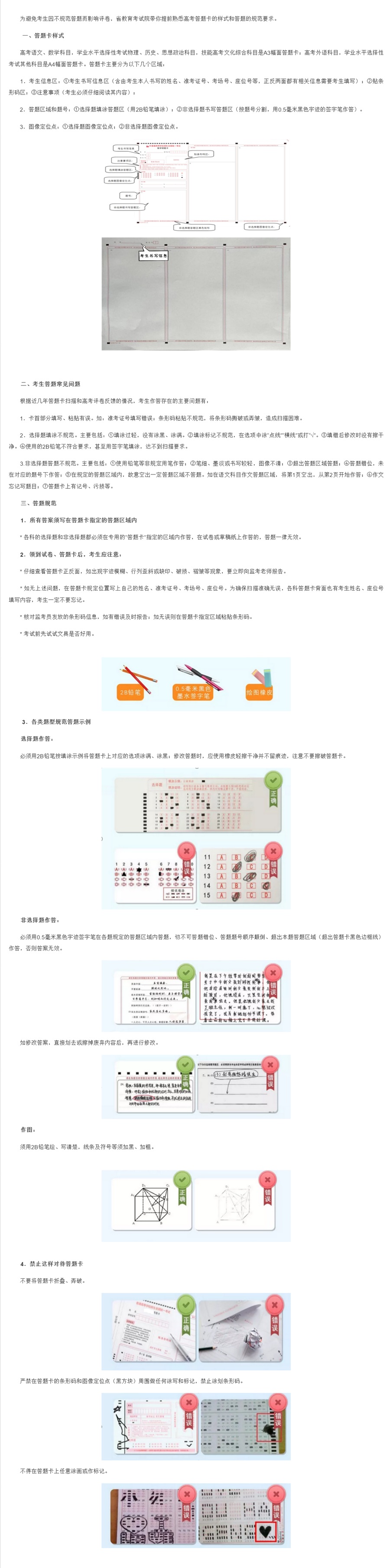 湖北2025年高考温馨提示（二）：规范答题，避免失分