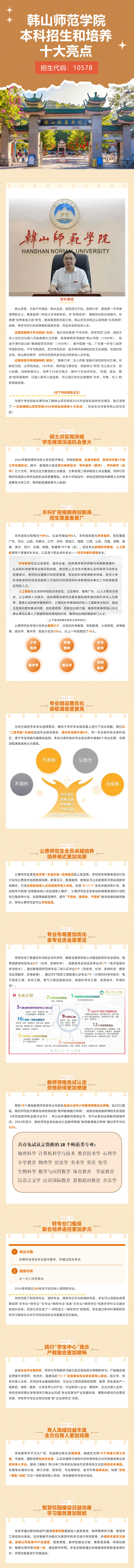 韩山师范学院2025年本科招生和培养十大亮点