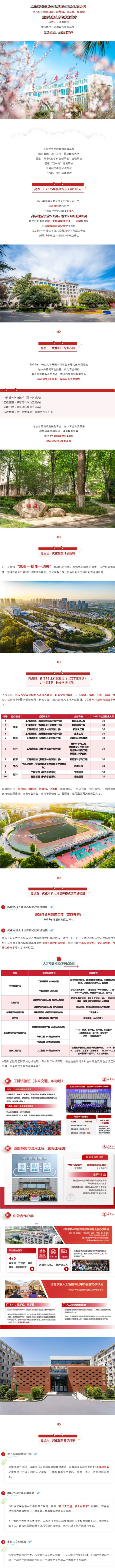 长安大学2025年本科招生6大亮点抢先看！新增11个特色班！