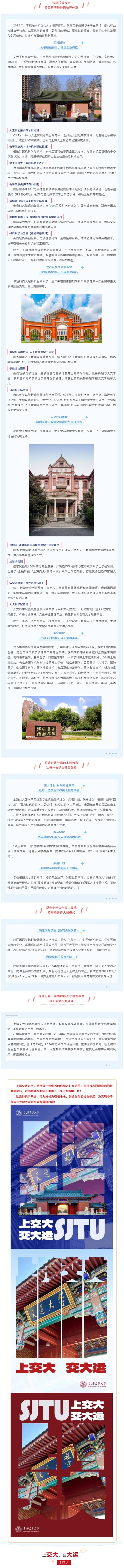 上海交通大学2025年本科招生培养亮点