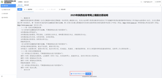 陕西省2025年高考志愿填报指南