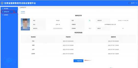 关于2025年夏季甘肃省普通高中学业水平合格性考试准考证打印的公告
