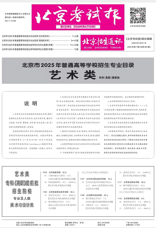 北京:《2025年普通高等学校招生专业目录》已出版,线上、线下可购买!