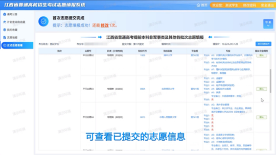 @江西高考生,7月4日17:00截止,你的志愿填好了吗?