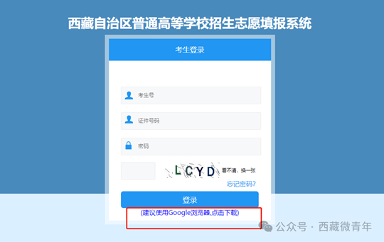 2025年西藏班高考志愿填报流程