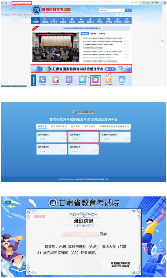 甘肃省2025年普通高考录取结果及投档线查询方式