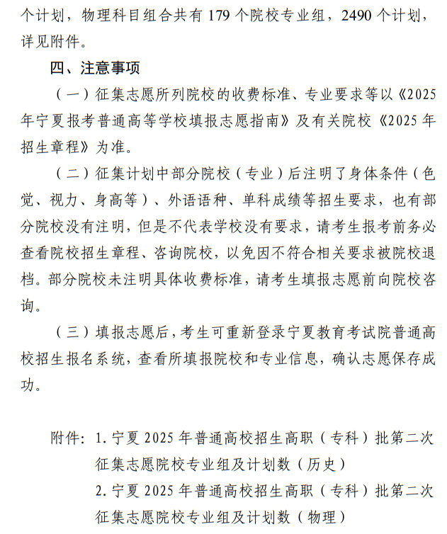 宁夏2025年普通高校招生高职（专科）批第二次征集志愿通告