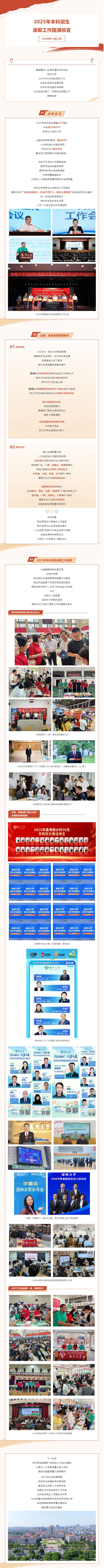 扬州大学2025年本科招生录取工作圆满收官