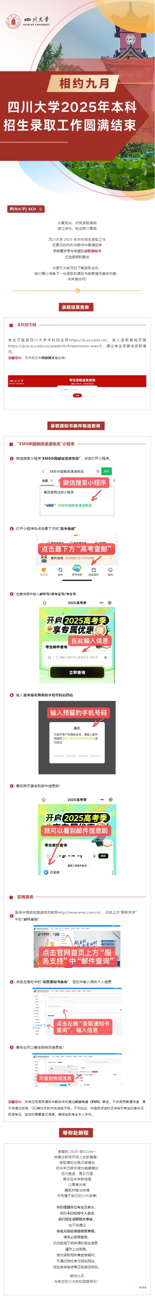四川大学2025年本科招生录取工作圆满结束