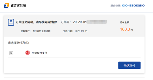 贵州省2025年成人高校考试招生网上报名操作手册