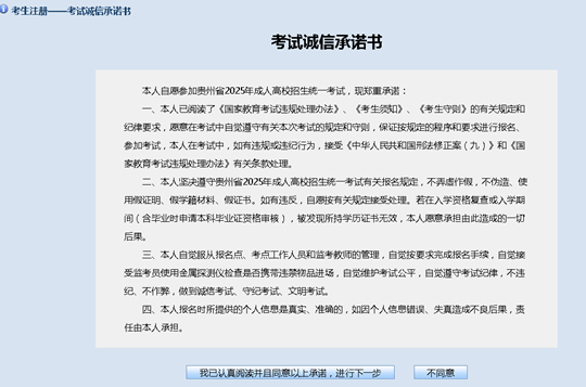 贵州省2025年成人高校考试招生网上报名操作手册