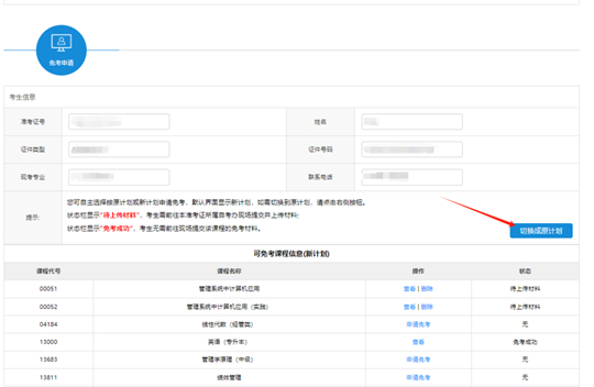 江苏省2025年下半年高等教育自学考试课程免考申请通告