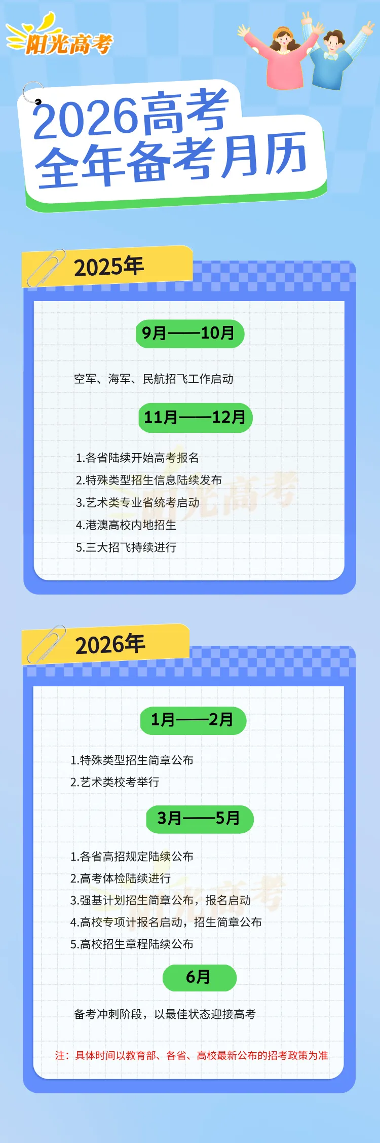 广西：2026年高考全年备考月历来了