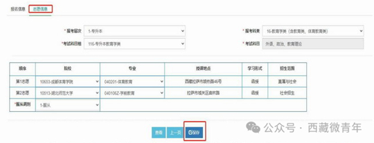 2025年西藏成人高考考生服务手册