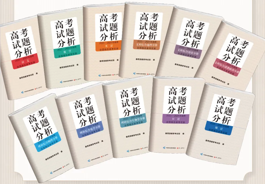 高考备考 “官方指南” 《高考试题分析(2026年版)》开启订购啦!