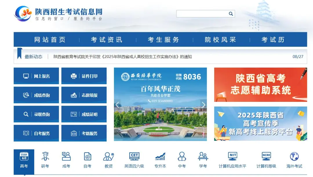 陕西：成人高考报名进行中，这些事项要注意！