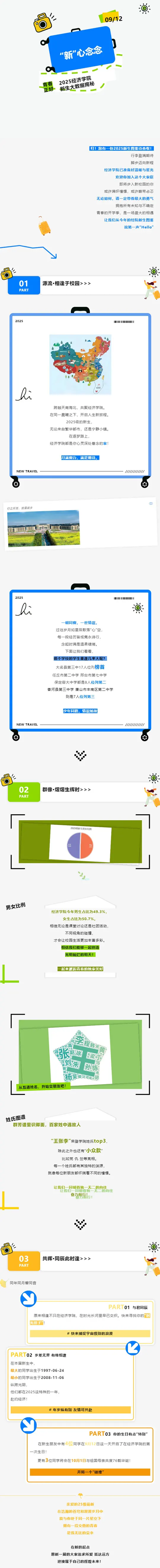 石家庄经济职业学院2025级新生大数据