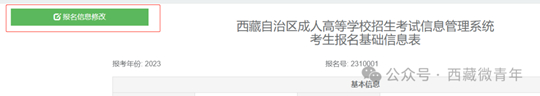 2025年西藏成人高考考生服务手册