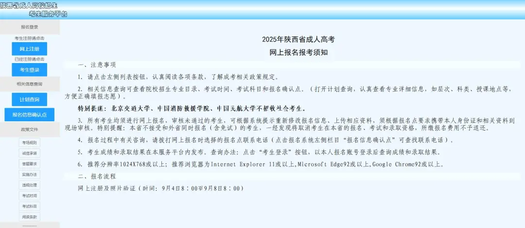 陕西：成人高考报名进行中，这些事项要注意！