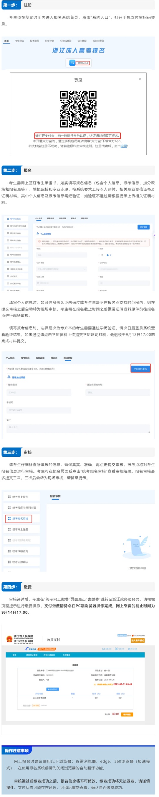 成人高考网上报名开启!操作流程看浙里